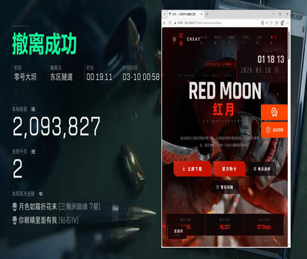 三角洲透视科技啥样软件效果